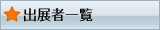 �o�W�҈ꗗ
