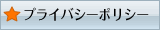 �v���C�o�V�[