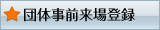 �c�̎��O����o�^