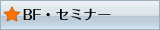 �o���A�t���[�Z�~�i�[