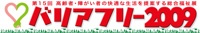�o���A�t���[2009�o�i�[